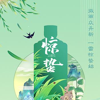 茅台二十四节气春系列惊蛰节气酒正式发布