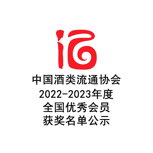 2022-2023年度全国优秀会员获奖名单公示