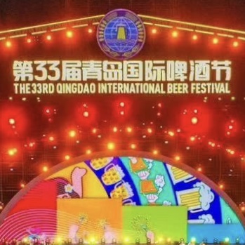 第33届青岛国际啤酒节狂欢盛宴开启！