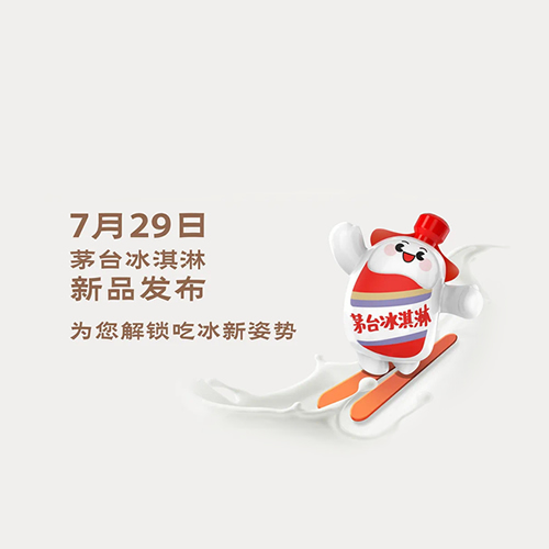 茅台冰激凌7月29日将发布新品！