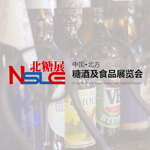 2024中国北方糖酒及食品展览会