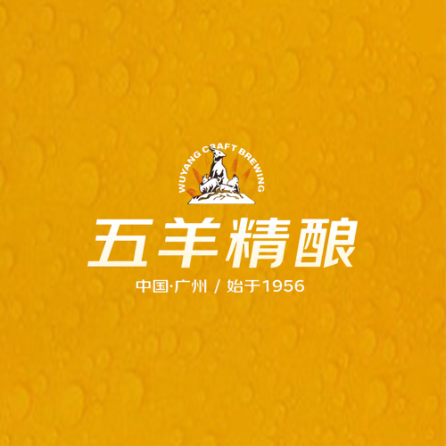 五羊牌精酿啤酒已上市