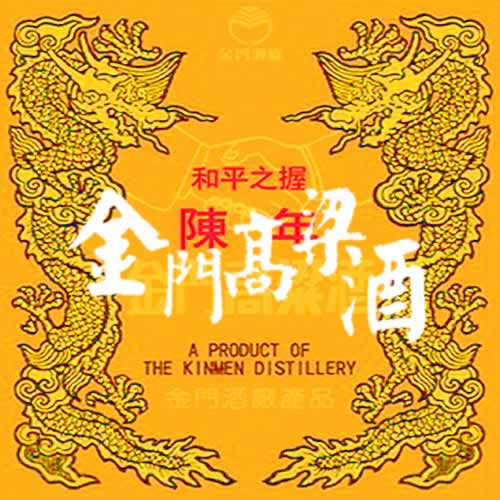 台湾酒企品牌成功入选厦门老字号