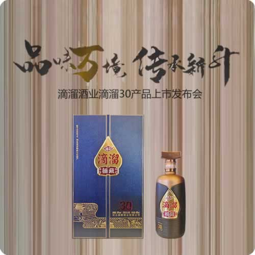 滴溜酒业滴溜30产品发布