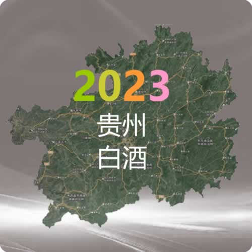 2023年贵州白酒产业增加值增长6.5%