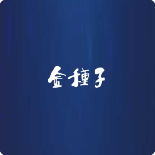 金种子酒：预计2023年年度实现净利润为亏损1200万元-2200万元