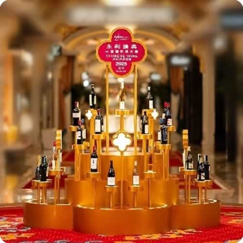 第二届“永利臻典——中国葡萄酒大赛”4月11日盛大揭晓