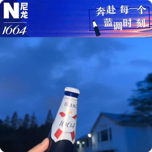 1664定义全新「蓝调时刻」：一场从“生”切换到“活”的品牌沟通